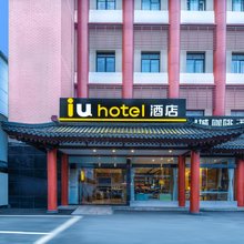 IU酒店(西安钟鼓楼回民街店)