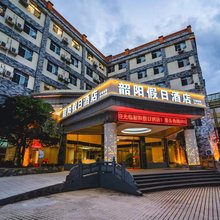 韶阳假日酒店(韶关国家森林公园店)