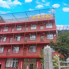 茂县云逸小院民宿