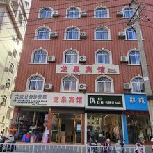 天峨龙泉宾馆(聚龙大道店)