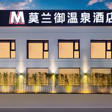 莫兰御温泉酒店(宁波春晓万人沙滩店)
