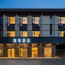 静安酒店(兖州火车站店)