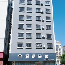轻语民宿(湛江中心人民医院高铁西站店)