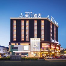 美汀酒店(辽宁省人民医院店)