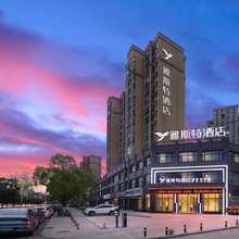 雅斯特酒店(荆州开发区奥体中心店)