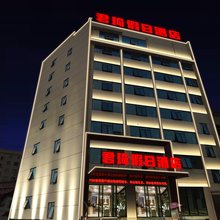 君琦假日酒店