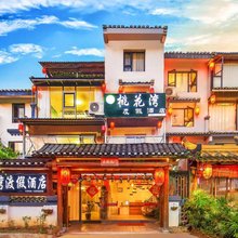 桃花湾·度假酒店(桂林芦笛岩景区店)
