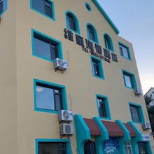 维蜜海景酒店(威海国际海水浴场火炬八街店)