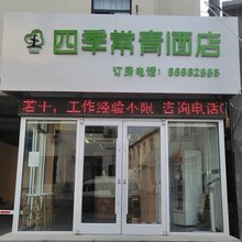 四季常青酒店(天津北辰津霸公路店)
