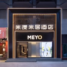米漾米居酒店(长沙五一广场袁家岭地铁站店)