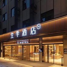 全季酒店(南京长虹路店)