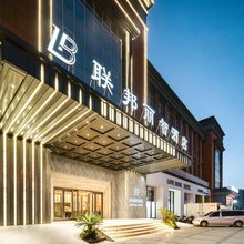 南通联邦丽智酒店(叠石桥家纺城店)