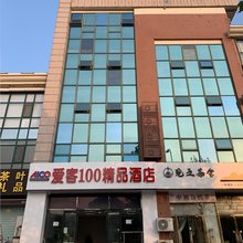 爱客100主题宾馆(青岛重庆北路流亭地铁站店)