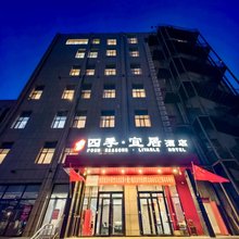 四季·宜居酒店(乌兰察布古城草原皮都集宁国际皮革城店)