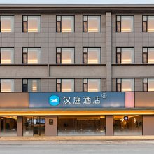 汉庭酒店(闻喜公园绿城店)