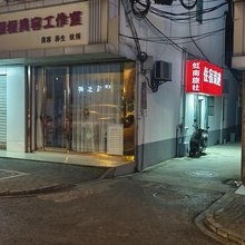 苏州虹南旅社