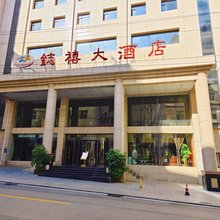 镇安鋕禧大酒店