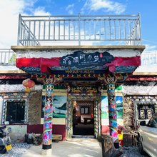 丹巴栖间小筑民宿(甲居藏寨店)
