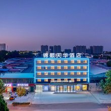 锦顺天华酒店(任丘市万达广场店)