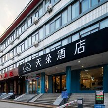 西安|天朵酒店(外事学院丈八北路地铁站店)