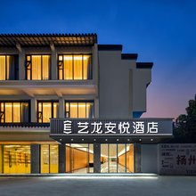 艺龙安悦酒店(扬州瘦西湖东关街店)
