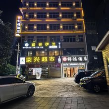 祥鸿酒店