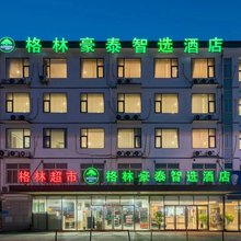 格林豪泰智选酒店(徐州秦洪桥店)