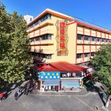 雅泰宾馆(淄博雪宫路店)