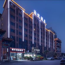 泊悦酒店(邵阳站店)