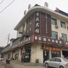 普庆宾馆