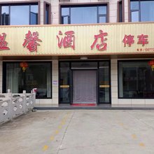 温馨酒店
