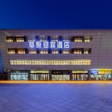 草原迎宾酒店(乌兰察布之夜高铁站店)