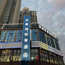 星澜轻奢酒店(唐河万德隆店)
