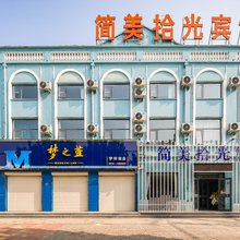 简美拾光酒店(内黄振兴路店)