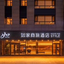 如家商旅酒店(阳泉桃北西街赛鱼公园店)