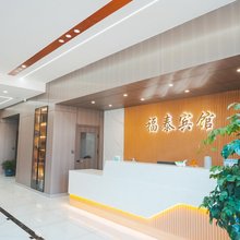 抚松福泰宾馆(万良人参小镇店)