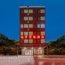 三亚步步发酒店(海棠湾林旺夜市店)