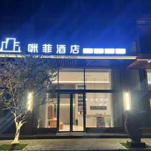 绵阳咪菲酒店