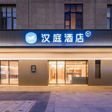 汉庭酒店(杭州萧山机场永盛路地铁站店)