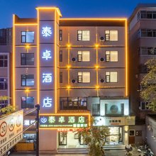 洛阳泰卓酒店(王城大道王城公园店)