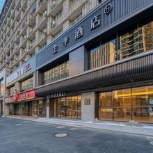 全季酒店(杭州下沙大学城店)