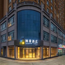 潮漫酒店(庆阳西峰店)