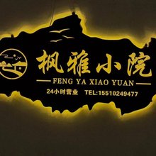 枫雅小院(北京大兴机场店)