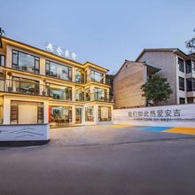 安吉無舍·轻奢亲子休闲度假美宿(云上草原熊猫部落探险乐园店)