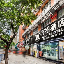 万福酒店(重庆解放碑洪崖洞店)