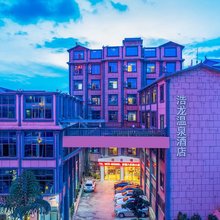 浩龙温泉酒店