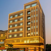 简居HOTEL酒店