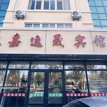 青岛凯嘉逸晟精品主题宾馆