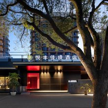 杭州桐庐悦丰佳境酒店(OMG心跳乐园店)