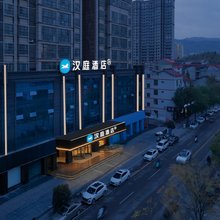 汉庭酒店(西乡东一路店)